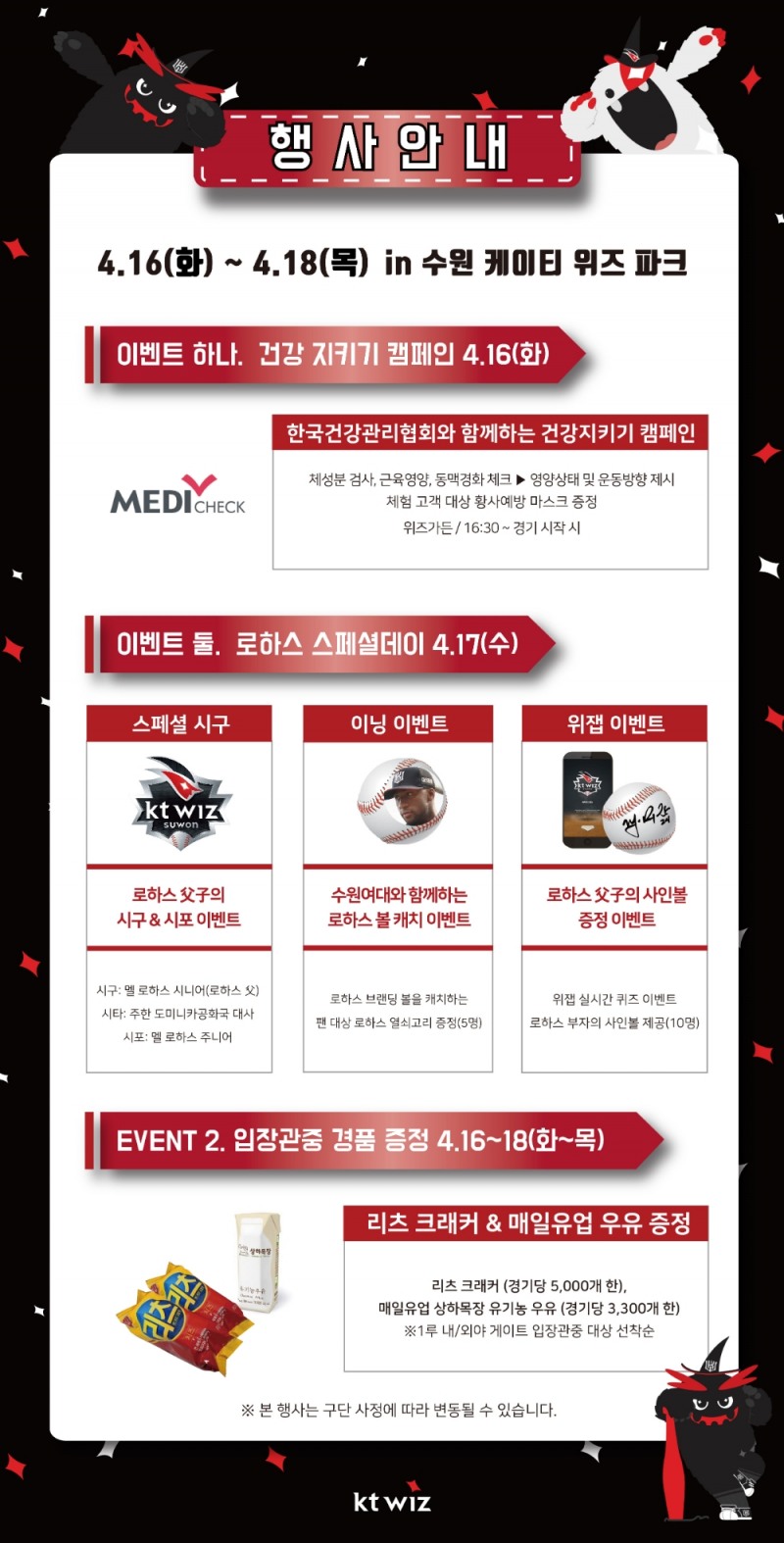 kt wiz, 한화와 주중 3연전 이벤트 풍성