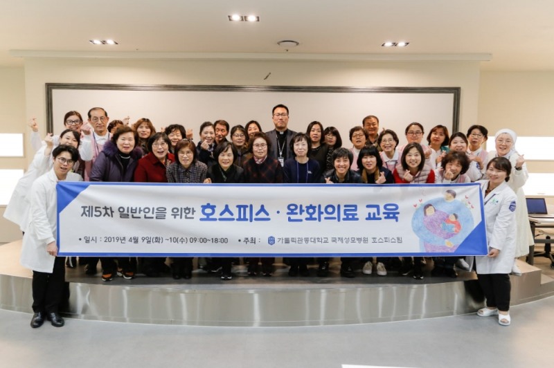 국제성모병원, 제5회 일반인을 위한 호스피스 교육 성료