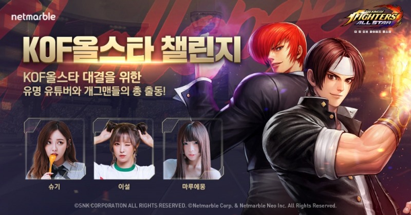 넷마블, '더 킹 오브 파이터즈 올스타' 사전 이벤트 'KOF올스타 챌린지' 개최
