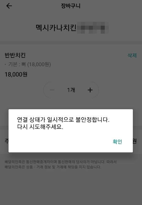 사진=배달의 민족 앱 캡처