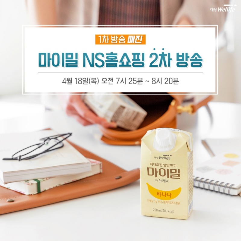 사진 하단은 마이밀 바나나 모습 / 사진 제공 = 대상웰라이프