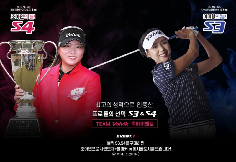 볼빅, 조아연 우승 기념 프로모션 마련
