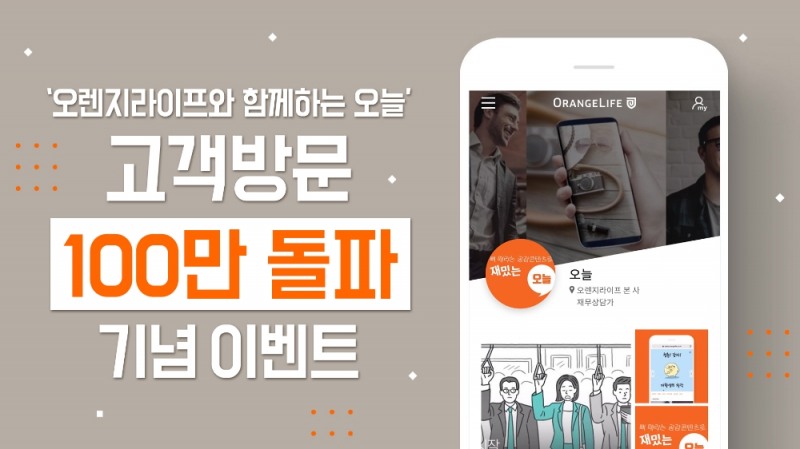 사진 제공 = 오렌지라이프