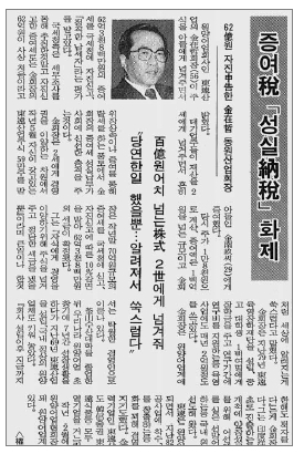 지난 1991년 3월9일 동아일보는 '증여세 성실납세 화제'란 제목으로 김재철 회장에 대해 대서특필하기도 했다. 이외 다른 메이저 신문들도 잇따라 그의 증여에 대해 조명해 화제가 됐다.