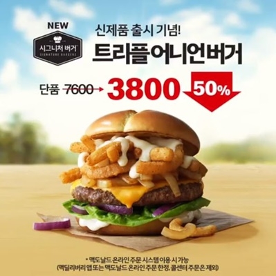 사진=맥도날드 캡처