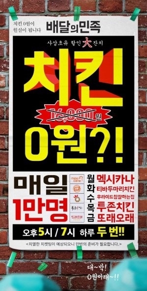사진=배달의 민족 캡처
