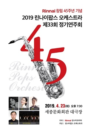 린나이, 제33회 정기연주회 개최…찾아가는 음악