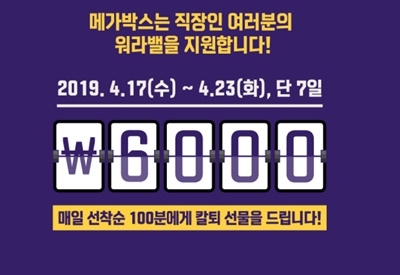 사진=메가박스 캡처