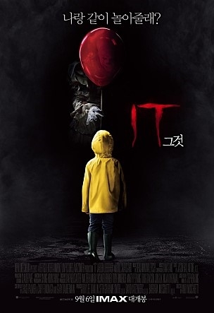 사진=영화 '그것' 포스터