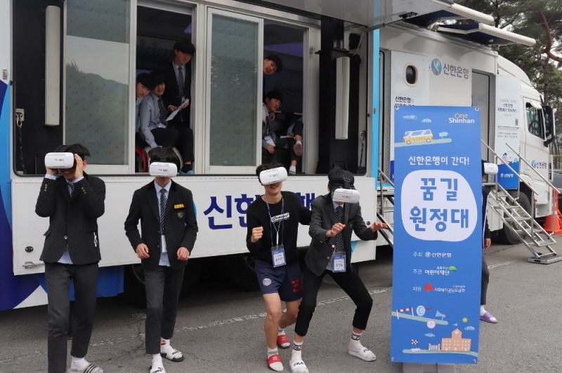 신한은행, '신한은행이 간다! 꿈길 원정대 2019' 시작