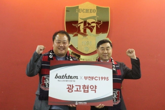 부천, 욕실 DIY전문기업 '바스템'과 광고협약