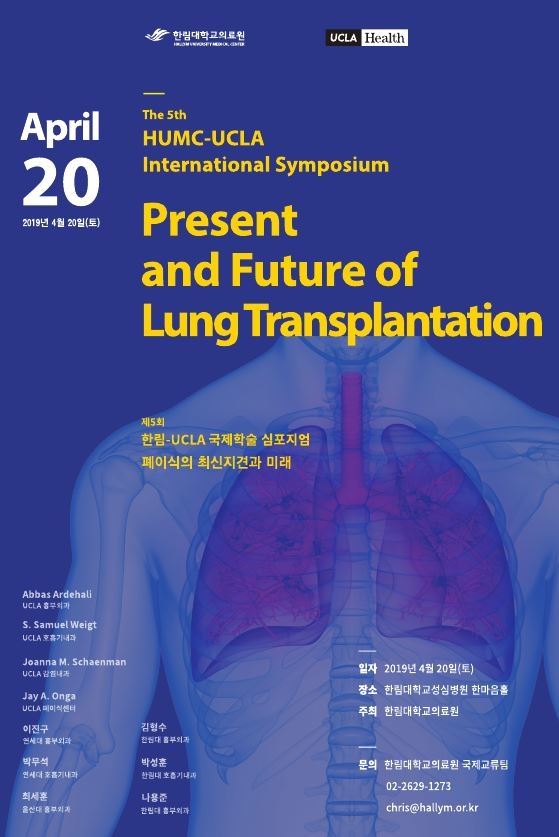 한림대의료원, ‘폐이식의 최신지견과 미래’ 국제심포지엄 개최