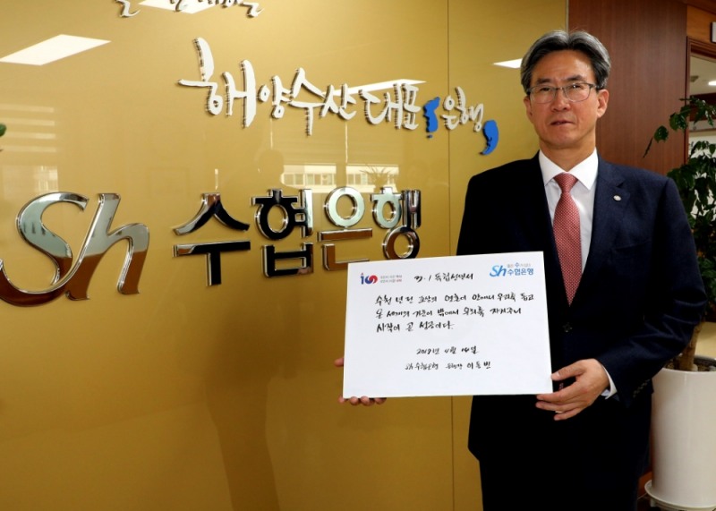 이동빈 수협은행장이 지난 16일 3·1 독립선언서 필사 챌린지 릴레이 캠페인에 직접 동참, 눈길을 끌었다. / 사진 제공 = 수협은행
