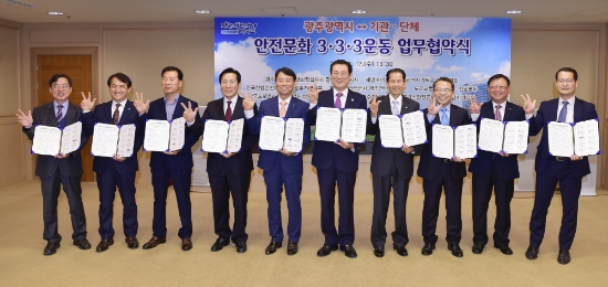 이용섭 광주광역시장이 17일 오후 시청 3층 비즈니스룸에서 열린 '안전 광주(Safe Gwangju) 안전문화 3·3·3운동 기관·단체 업무협약체결식'에 참석해 대한적십자사 광주·전남지사 등 9개 기관과 함께 협약서에 서명한 뒤 기념촬영을 하고 있다./사진=광주광역시