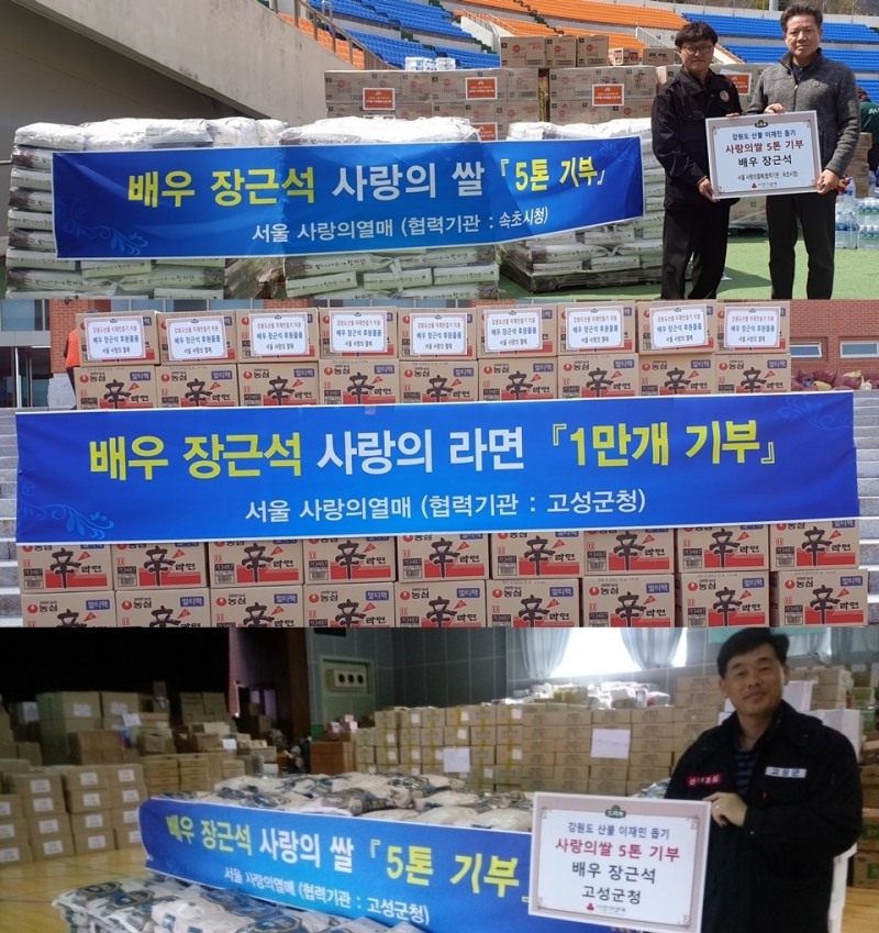 사진=강원도 산불피해지역에 장근석이 기부한 쌀과 라면. 드리미 제공