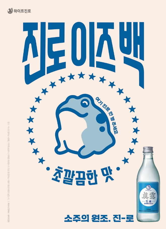 사진 제공 = 하이트진로