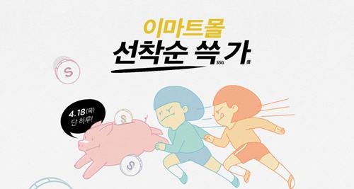 사진=이마트몰 제공