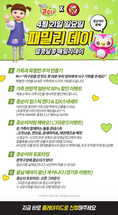 SK, 21일 NC전 홈경기 '콩순이와 함께하는 패밀리데이' 이벤트 진행