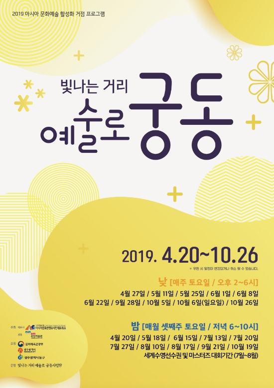 광주광역시, 수영대회 기간 예술 거리 축제 개장
