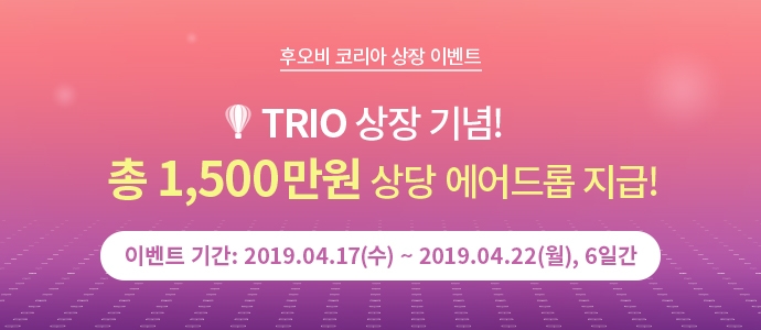 후오비 코리아, 탈중앙 온라인 여행 플랫폼 트리피오 상장