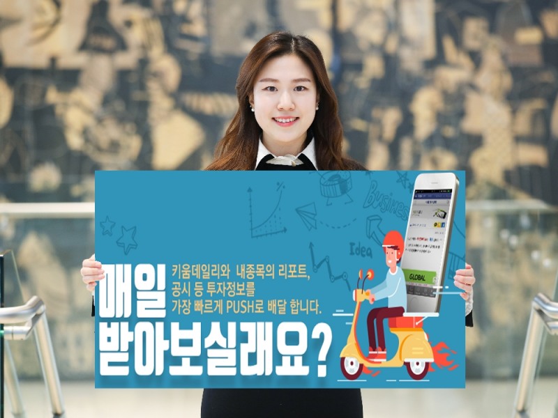 키움증권, 찾아가는 투자정보 ‘마켓N이슈’ 이용자 증대