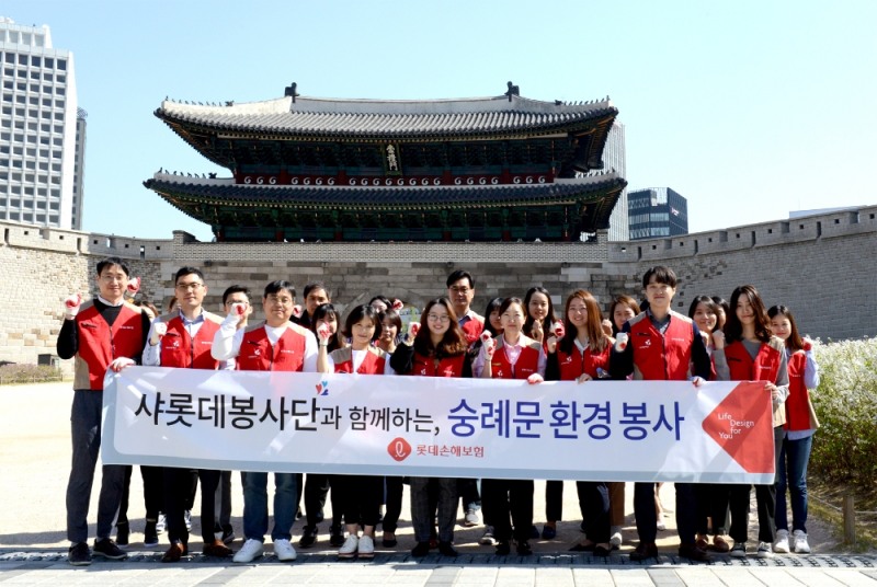 롯데손해보험, '숭례문 환경 봉사' 진행