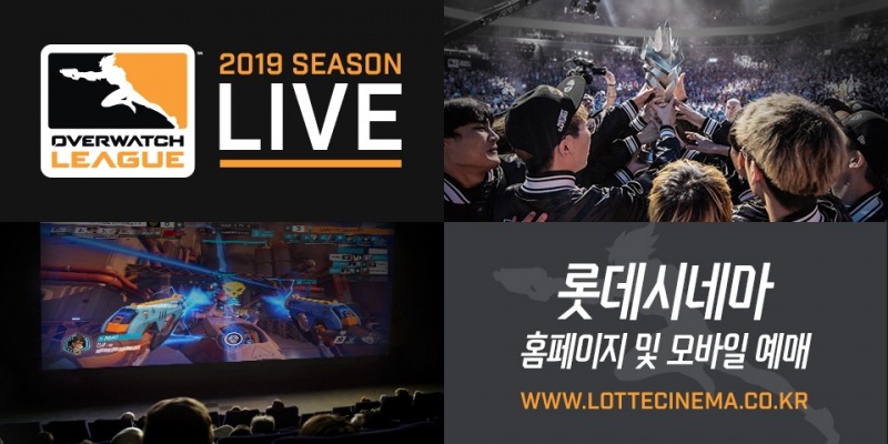 오버워치 리그 라이브 단체 응원 행사, 19일-21일 개최