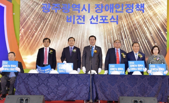 이용섭 광주광역시장이 18일 오전 서구 빛고을 체육관에서 열린 '제39회 장애인의 날 기념식'에서 김동찬 광주시의회 의장, 장휘국 광주시교육감, 이인춘 광주장애인총연합회장 등 참석자와 함께 장애인복지 비전선포를 한 뒤 기념촬영을 하고 있다./사진=광주광역시