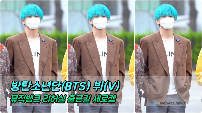 방탄소년단(BTS) 뷔(V) 포커스 4월 19일 뮤직뱅크 리허설 출근길