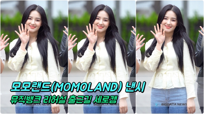 모모랜드(MOMOLAND) 낸시 포커스 4월 19일 뮤직뱅크 리허설 출근길