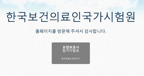 사진=국시원 홈페이지 캡처