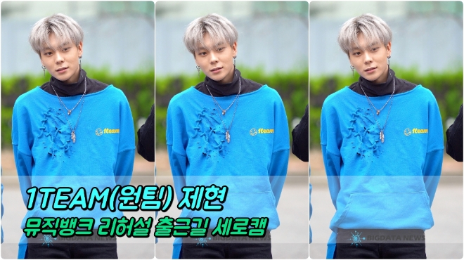 1TEAM(원팀) 제현 포커스 4월 19일 뮤직뱅크 리허설 출근길