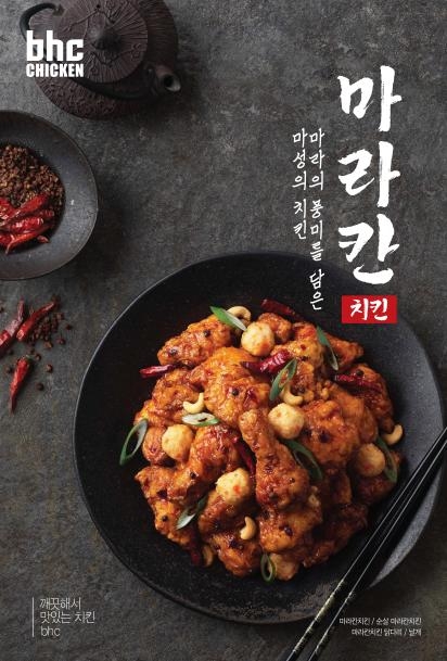 사진 제공 = bhc치킨