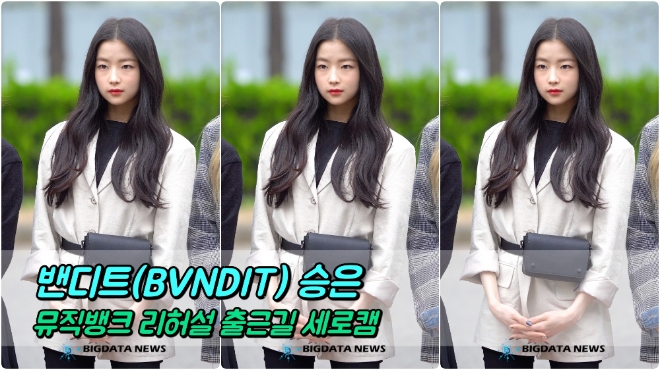 밴디트(BVNDIT) 승은 포커스 4월 19일 뮤직뱅크 리허설 출근길