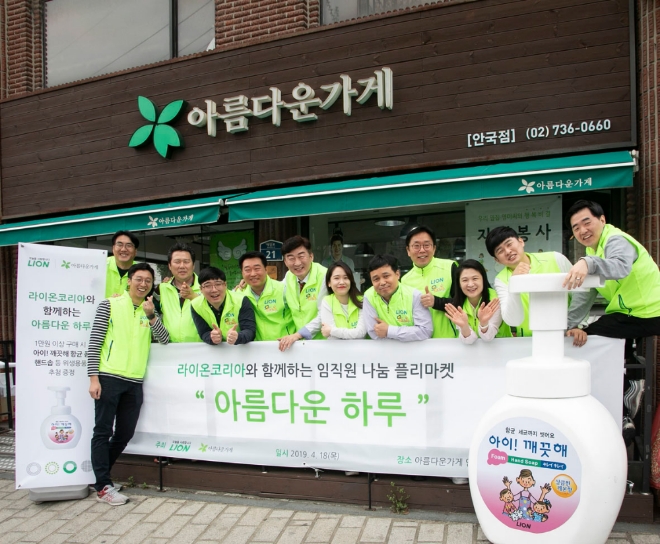 18일 아름다운가게 안국점에서 열린 자선 바자회 ‘라이온코리아와 함께하는 아름다운 하루’ 운영에 참가한 라이온코리아 임직원들이 단체 기념 촬영을 하고 있다.