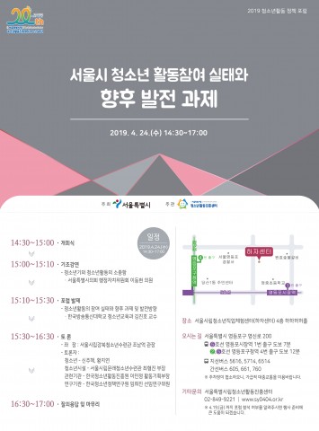 사진=2019년 청소년활동 정책 포럼 포스터