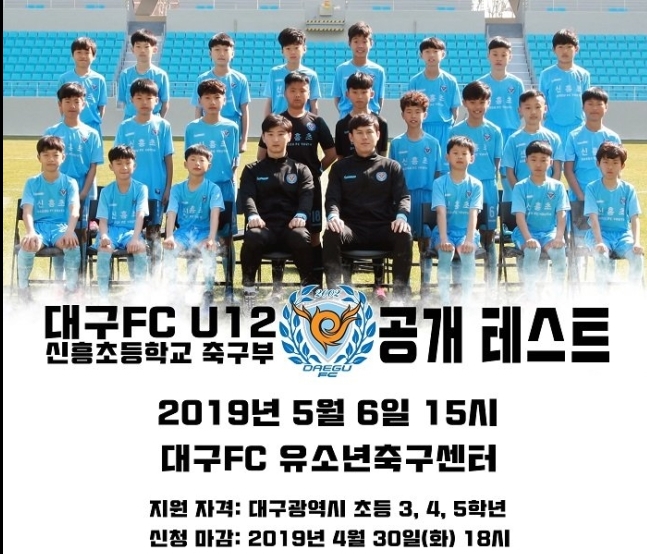대구FC, 제2의 조현우를 찾아라... 유소년 공개테스트