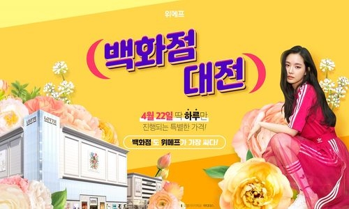 사진 제공 = 위메프