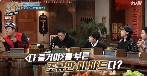 사진=tvN '놀라운 토요일' 캡처