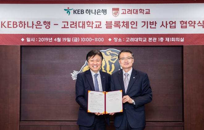 KEB하나은행은 지난 19일 고려대학교와 블록체인기술 공동 연구를 위한 업무협약을 체결했다. 협약식 후 한준성 KEB하나은행 미래금융그룹 부행장(사진 왼쪽)과 이진한 고려대 연구부총장이 기념촬영을 하고 있다. / 사진 제공 = KEB하나은행