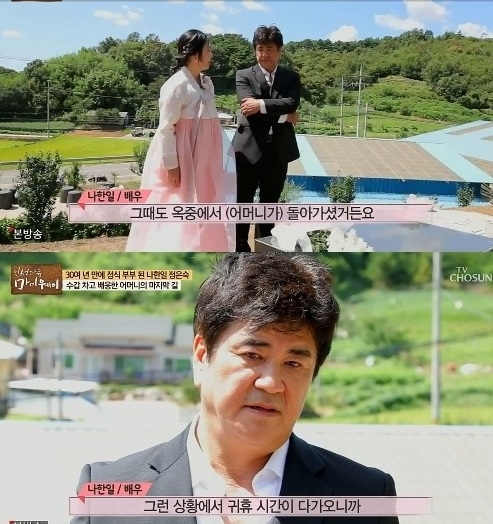 사진='인생다큐 마이웨이' 방송화면 캡처