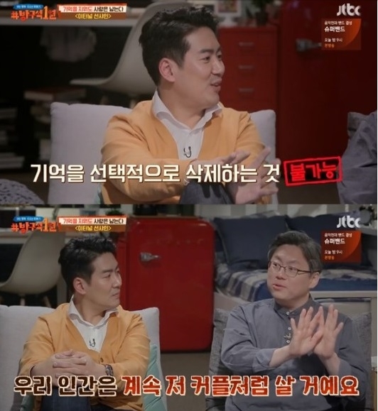 사진='방구석 1열' 방송화면 캡처