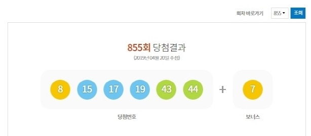 사진=동행복권 홈페이지 캡처