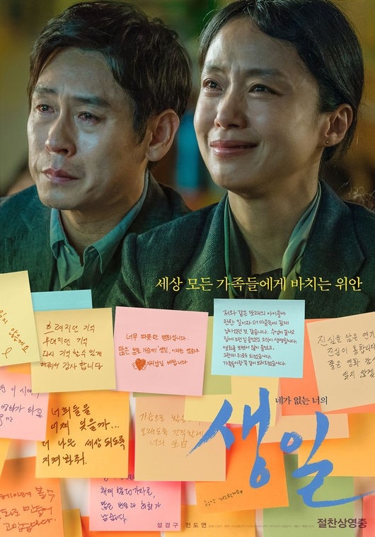 사진=영화 '생일' 포스터