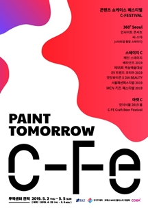 사진 제공 = C 페스티벌 2019 '360˚ Seoul’