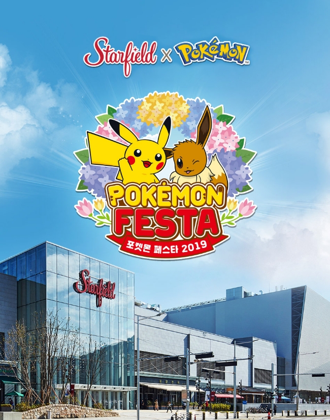 신세계금융은 스타필드 하남에서 다음달 3일(금)부터 12일(일)까지 포켓몬의 모든 것을 만날 수 있는 ‘포켓몬 페스타 2019’ 행사를 연다. / 사진 제공 = 신세계그룹