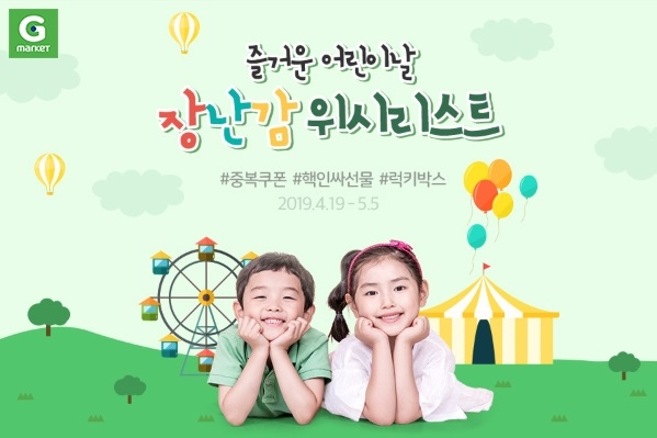 사진 제공 = G마켓