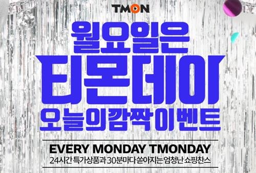사진=티몬 사이트 캡처