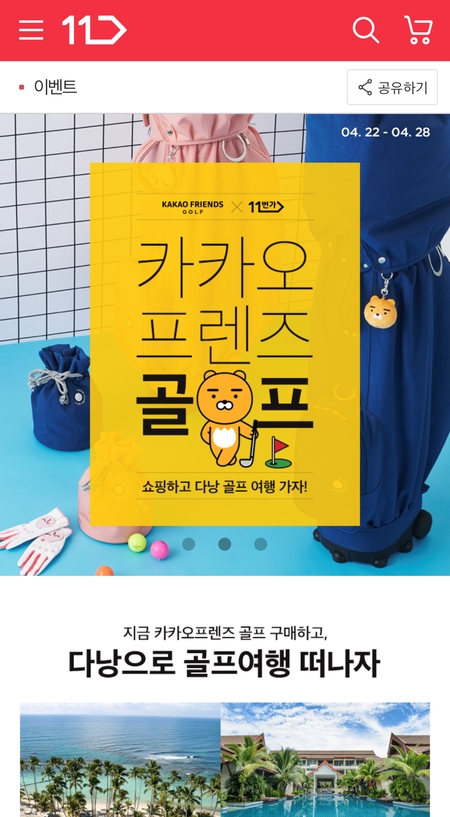 사진 제공 = 11번가