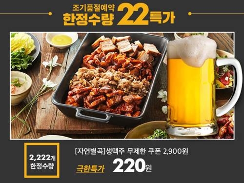 사진=이랜드몰 캡처